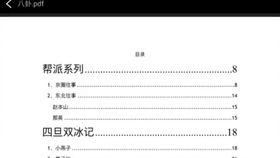 PDF吃瓜缩写,轻松掌握网络流行语