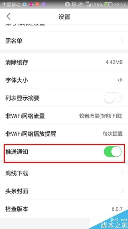 头条推送信息关闭声音,告别头条推送噪音干扰