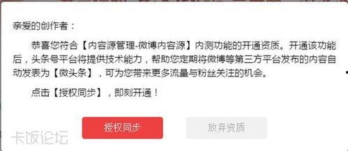 今日头条内容授权接口,今日头条内容授权接口助力内容创作者轻松获取优质内容