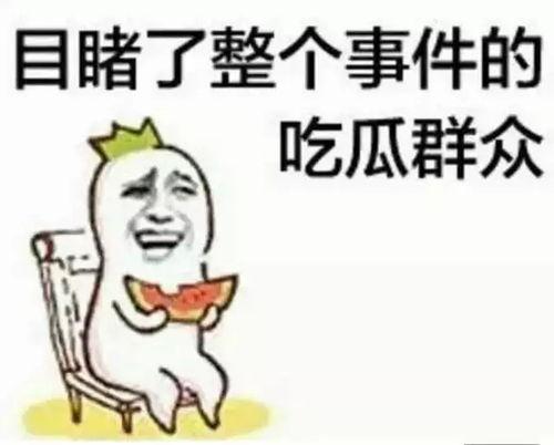 带你吃瓜和解忧大队,解忧大队陪你度过快乐时光