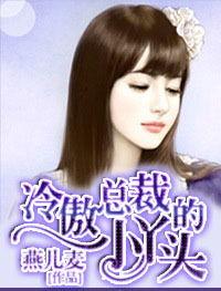 娱乐吃瓜小丫头是谁啊小说